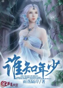 谁知年少不痴狂是什么歌