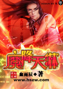 天降魔星