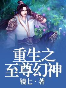 重生之至尊天神
