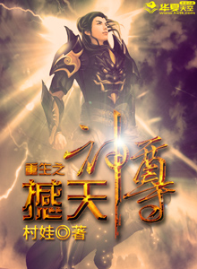 重生之撼天神尊百度百科
