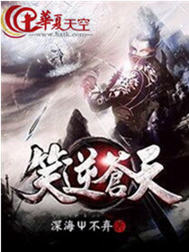 轮回不灭 逆苍天