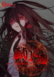 血月之弑