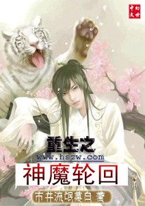重生混沌之轮回魔神