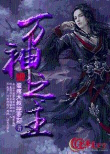万神之主叶辰是谁