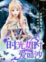 时光如是