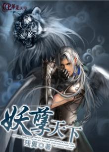 妖孽天下桃千岁全文免费阅读笔趣阁