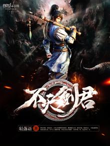 不灭剑君小说里的组织名