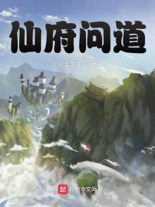 仙府问道笔趣阁