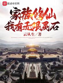 家族修仙:我的悟性能储存目录