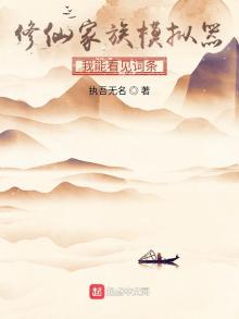 修仙家族模拟器下载最新版安装