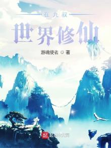 在九叔世界修仙,吕岳