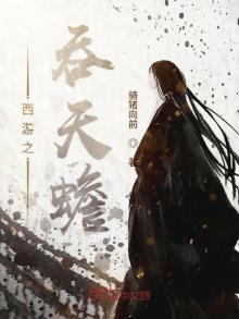 西游之吞天兔