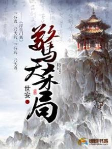 惊天杀局在线