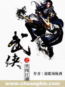 武侠之勇闯江湖免费观看