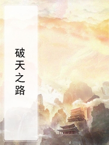 破天 txt