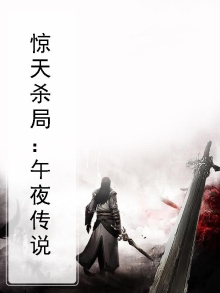 午夜惊魂栏目