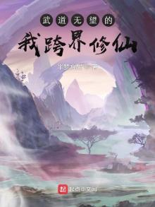 武道到异界