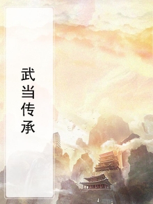 武当传承人李在峰简介