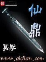 仙鼎帝尊