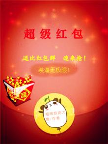 淘宝超级红包