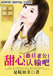 《撒旦总裁的甜心逃不掉》