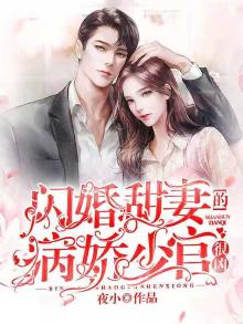 闪婚甜妻已上线百度百科