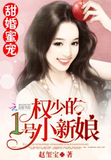甜婚蜜宠:苏少的1号新娘百度云