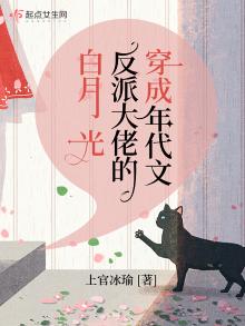 穿成年代文反派大佬的白月光TXT下载