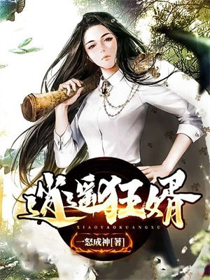 逍遥狂婿秦红莲外貌描写