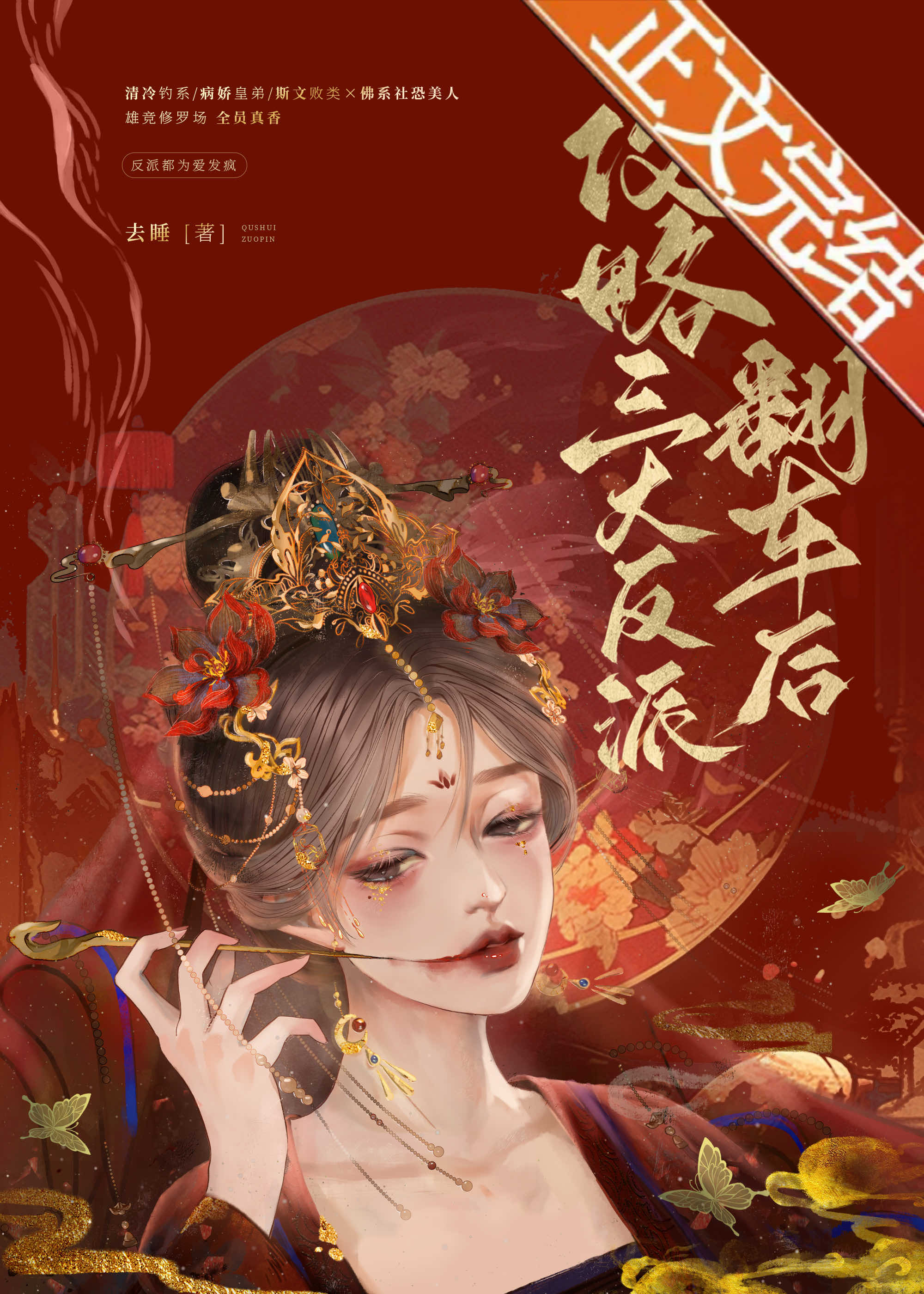攻略三大反派翻车后全文免费阅读