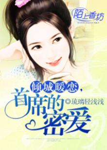 小说首席倾城挚宠