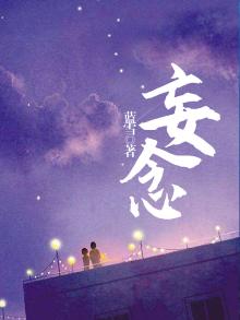 妄念骨科