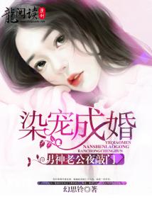 染爱成瘾腹黑老公请站住