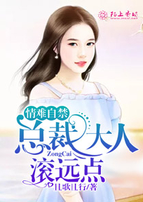 总裁难情自禁惹人爱208