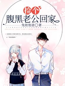 捡一送一:腹黑爹地强宠妻