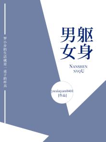 男身女魂是什么意思