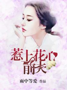 梦见前夫花心