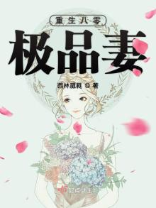 重生八零:极品老妇她又美又飒