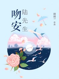 吻安,沈先生