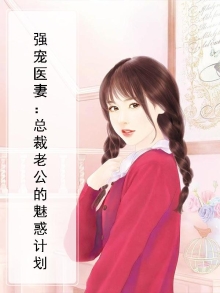 总裁老公强势宠