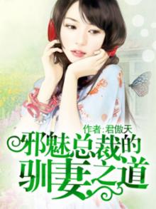 邪魅总裁的烙痕免费阅读