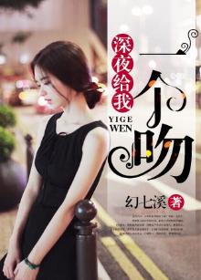 给我一个深情的吻
