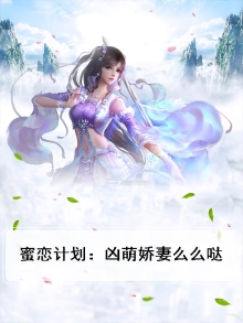 蜜恋漫画版免费阅读