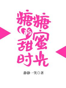 糖糖的美好生活