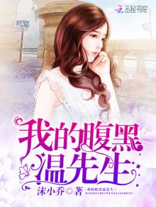 我的腹黑总统大人免费阅读