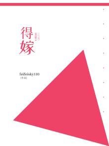 得嫁