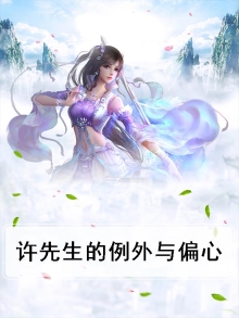 许先生是哪部电影