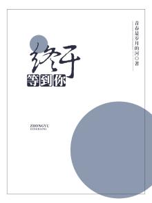 终于等到你 蓝白色