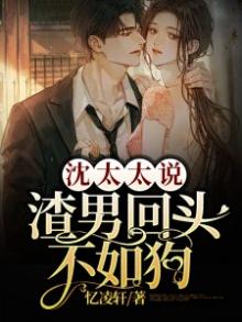 沈太太,回家吧