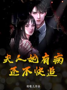 我夫人她有病